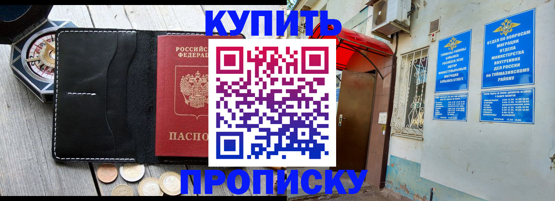 регистрация для школы в Буинске